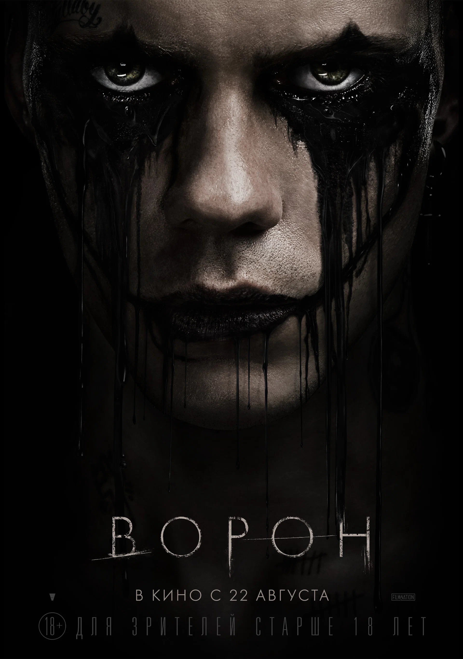 Ворон смотреть онлайн лордфильм Ворон смотреть онлайн