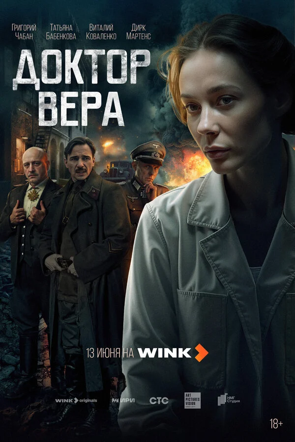 Доктор Вера 1 сезон смотреть онлайн лордфильм Доктор Вера 1 сезон смотреть онлайн