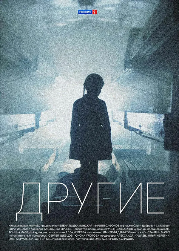 Другие 1 сезон смотреть онлайн лордфильм Другие 1 сезон смотреть онлайн