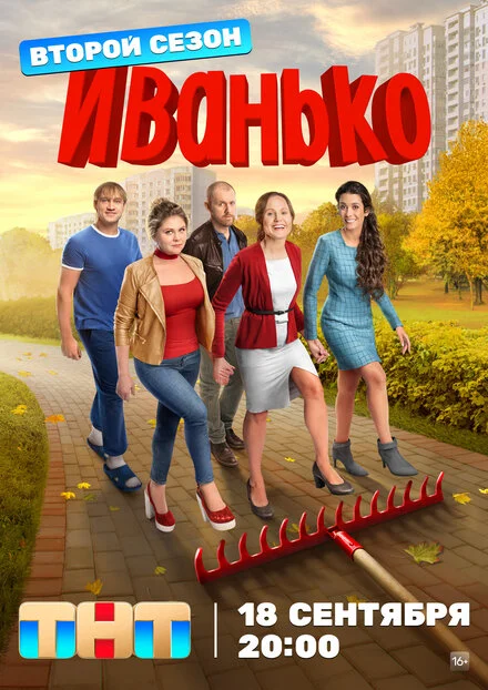 Иванько 1-2 сезон смотреть онлайн лордфильм Иванько 1-2 сезон смотреть онлайн