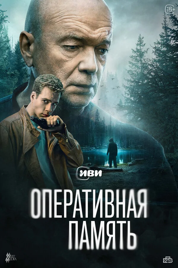 Оперативная память 1 сезон смотреть онлайн лордфильм Оперативная память 1 сезон смотреть онлайн