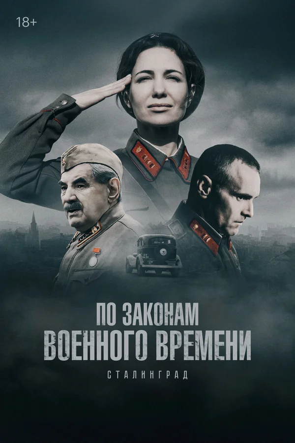 По законам военного времени 1-8 сезон смотреть онлайн лордфильм По законам военного времени 1-8 сезон смотреть онлайн