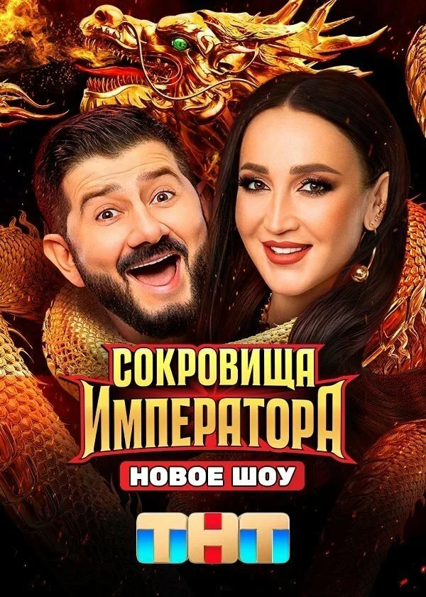 Сокровища Императора 1-2 сезон смотреть онлайн лордфильм Сокровища Императора 1-2 сезон смотреть онлайн