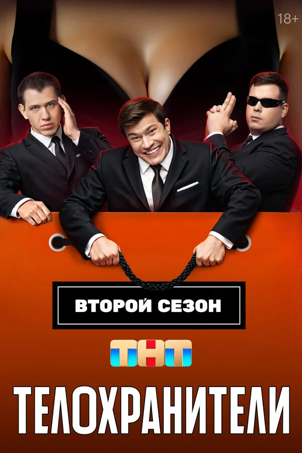 Телохранители 1-2 сезон смотреть онлайн лордфильм Телохранители 1-2 сезон смотреть онлайн