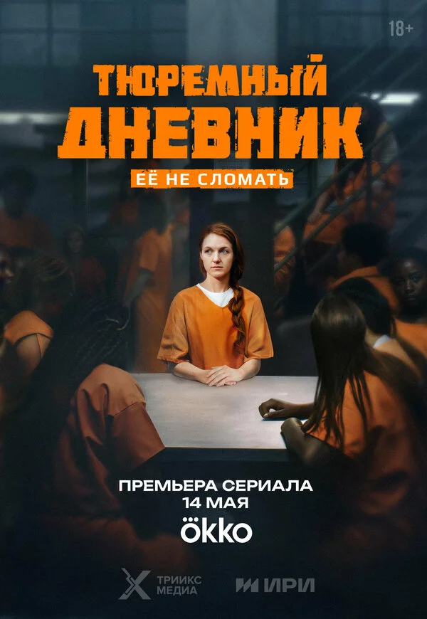 Тюремный дневник 1 сезон смотреть онлайн лордфильм Тюремный дневник 1 сезон смотреть онлайн