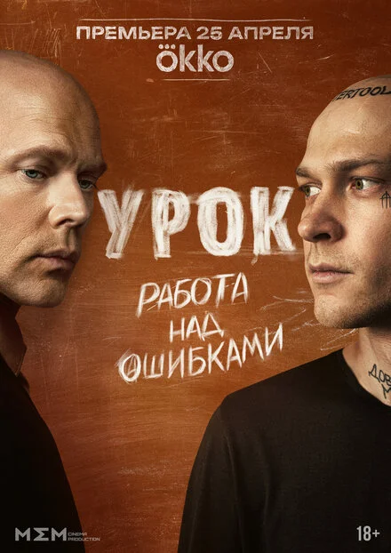 Урок 1 сезон смотреть онлайн лордфильм Урок 1 сезон смотреть онлайн