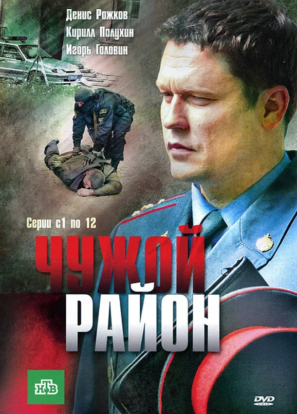 Чужой район 1-4 сезон смотреть онлайн лордфильм Чужой район 1-4 сезон смотреть онлайн