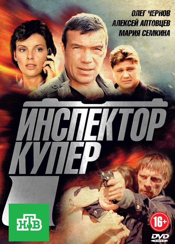 Инспектор Купер 1-3 сезон смотреть онлайн лордфильм Инспектор Купер 1-3 сезон смотреть онлайн