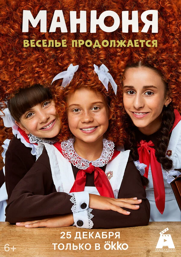 Манюня 1-3 сезон смотреть онлайн