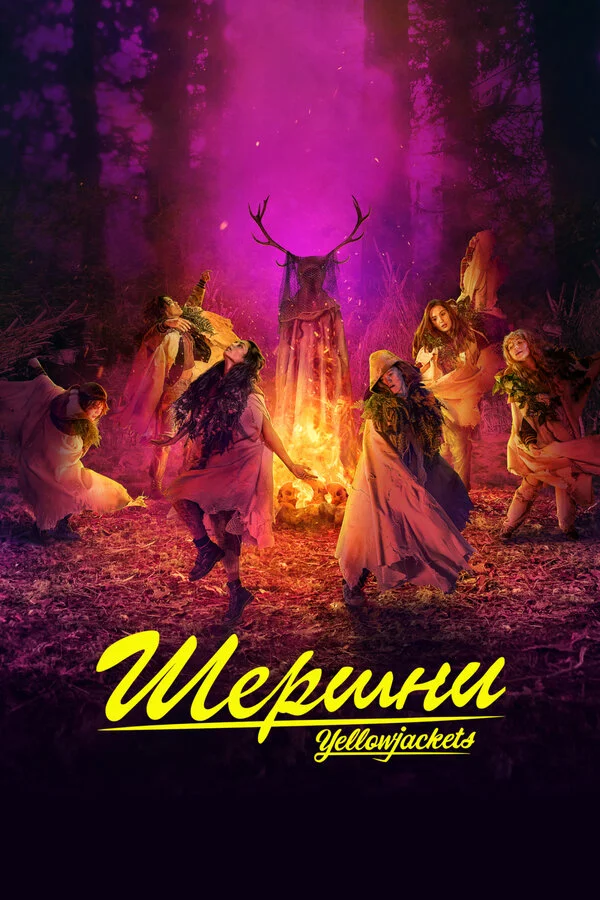 Шершни 1-3 сезон смотреть онлайн лордфильм Шершни 1-3 сезон смотреть онлайн