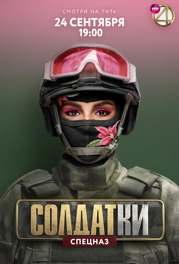 Солдатки 1-2 сезон смотреть онлайн